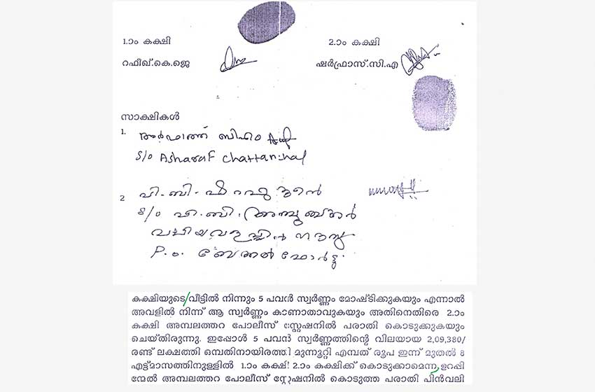 പാറപ്പള്ളി സ്വർണ്ണ മോഷണം 17.5 ലക്ഷം രൂപ തിരിച്ചു നൽകി