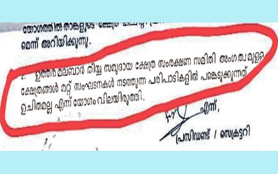 തീയ്യ സമുദായ ക്ഷേത്രങ്ങൾക്ക് മറ്റു സംഘടന പരിപാടിയിൽ വിലക്ക്