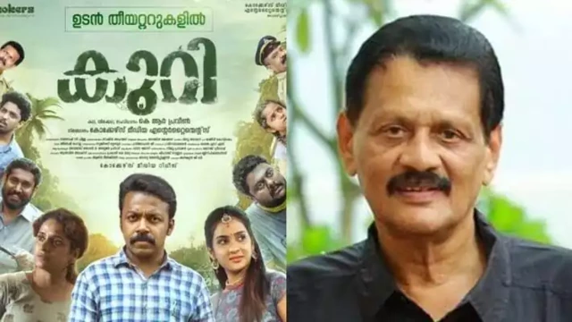 ‘കുറി’ സിനിമയ്ക്ക് ടിക്കറ്റ് നിരക്കില്‍ ഇളവ്; നേരിട്ട് ടിക്കറ്റ് എടുത്താൽ 50% കിഴിവ്