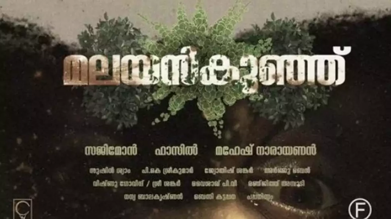 ‘മലയന്‍കുഞ്ഞ്’ ഇന്നു മുതല്‍ തിയ്യേറ്ററുകളിൽ