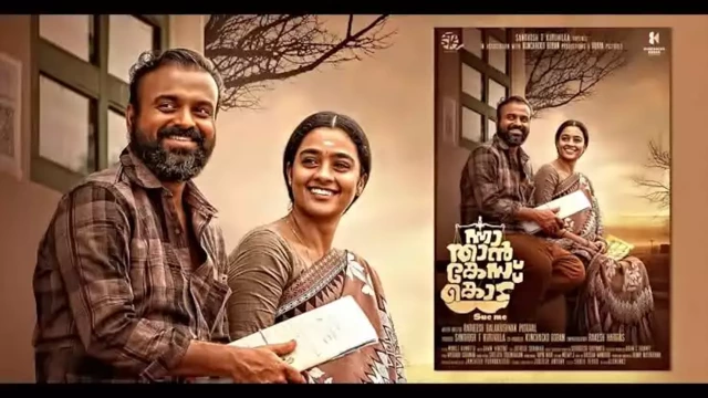 25 കോടി ക്ലബില്‍ ഇടംപിടിച്ച് ചാക്കോച്ചന്റെ ‘ന്നാ താന്‍ കേസ് കൊട്’