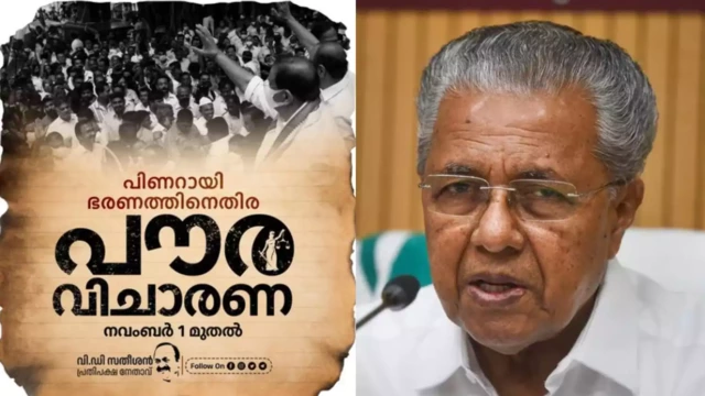 ‘പിണറായി ഭരണത്തിനെതിരെ പൗരവിചാരണ’; ശക്തമായ സമര പരിപാടികള്‍ക്കൊരുങ്ങി പ്രതിപക്ഷം