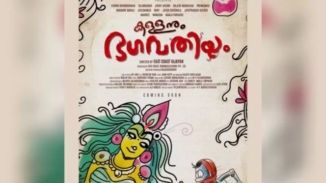 വിഷ്ണു ഉണ്ണിക്കൃഷ്ണൻ നായകനാകുന്ന കള്ളനും ഭ​ഗവതിയും ടൈറ്റിൽ പോസ്റ്റർ പുറത്ത്