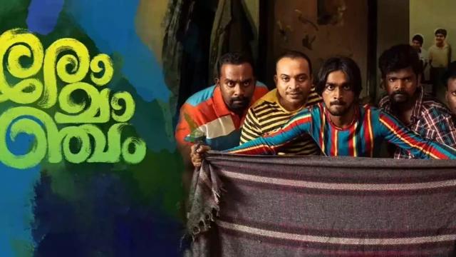 മികച്ച പ്രതികരണവുമായി ‘രോമാഞ്ചം’; ആദ്യ നാല് ദിവസം കൊണ്ട് നേടിയത് 4.35 കോടി