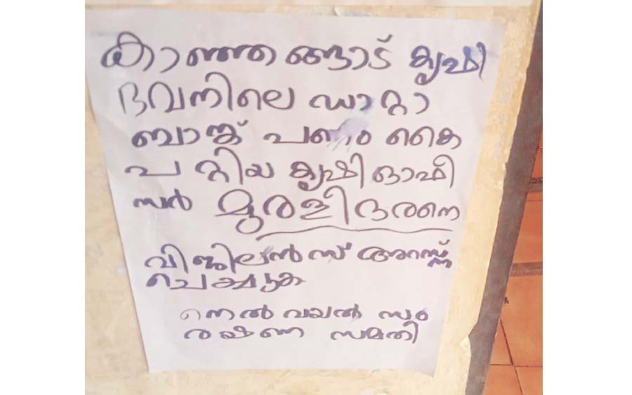 ഡാറ്റാബാങ്ക് ക്രമക്കേട്; കൃഷി ഓഫീസർക്കെതിരെ പോസ്റ്റർ