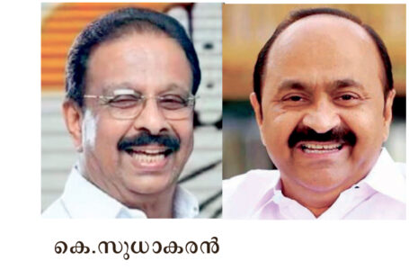 കോൺഗ്രസിൽ കെ. സുധാകരൻ – വി.ഡി സതീശൻ യുദ്ധം