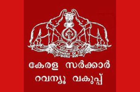 ഭൂമി തരംമാറ്റം: ഒരു സെന്റ് വയലിന് ഭൂവുടമ അടയ്ക്കേണ്ടത് മൂന്നര ലക്ഷം